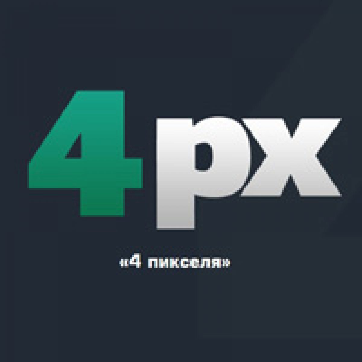 4 пикселя. А4 в пикселях. Четыре пикселя. РОСВИДЕО продакшн. Рекламное агентство ПИКСЭЛЛ.