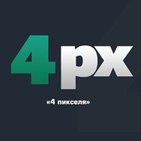 4 Пикселя