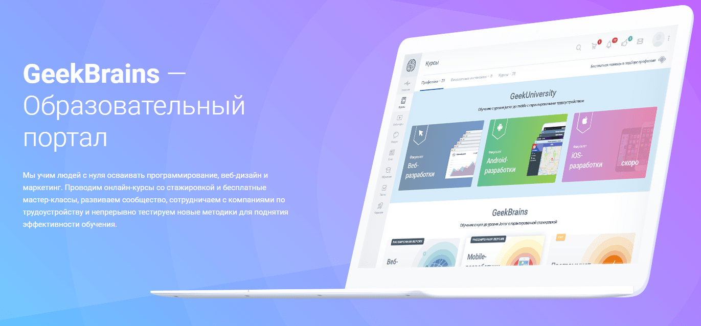 Онлайн сервис GeekBrains - обзор, возможности, интерфейс, отзывы, клиенты,  стоит ли использовать - Marketing Tech