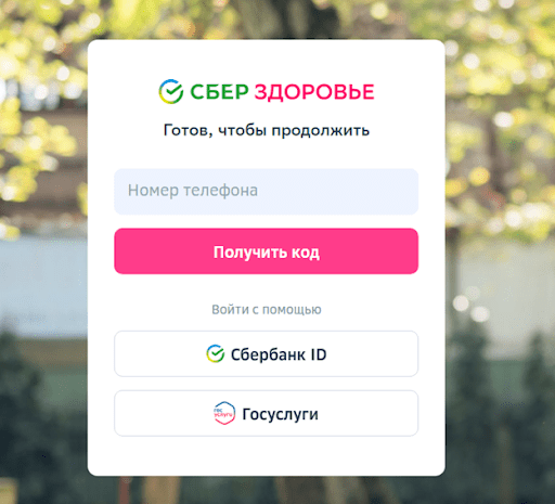 Сберздоровье