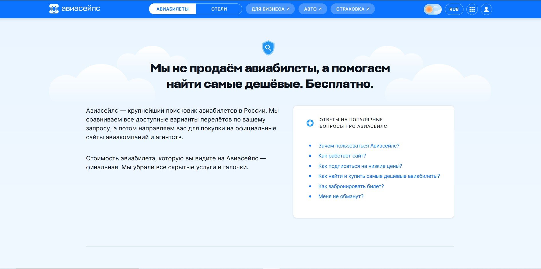 Онлайн сервис Aviasales - обзор, возможности, интерфейс, отзывы, клиенты,  стоит ли использовать