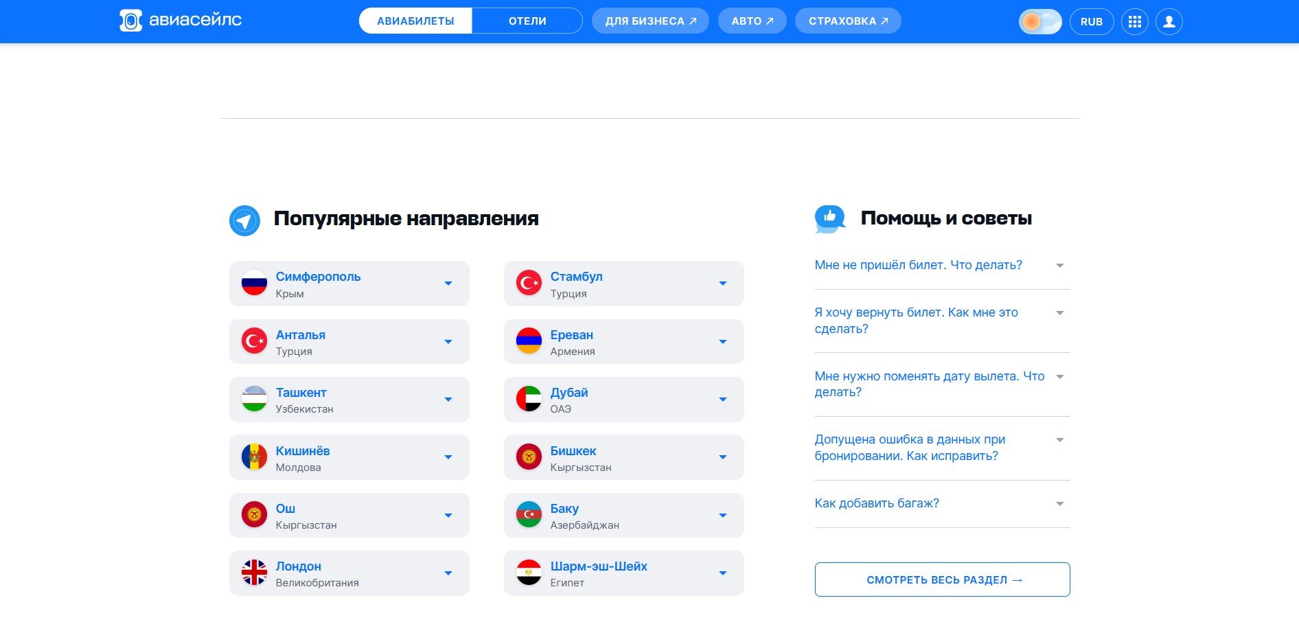 Онлайн сервис Aviasales - обзор, возможности, интерфейс, отзывы, клиенты,  стоит ли использовать