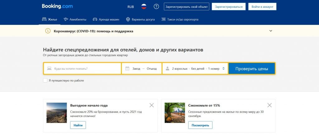 Booking com как удалить с компьютера