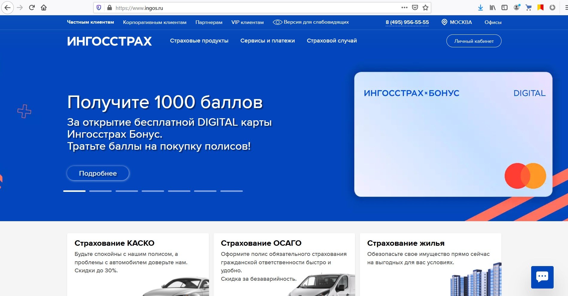 Онлайн сервис Ингосстрах - обзор, возможности, интерфейс, отзывы, клиенты,  стоит ли использовать