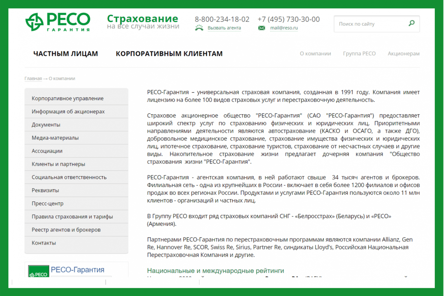 Ресо гарантия владивосток осаго