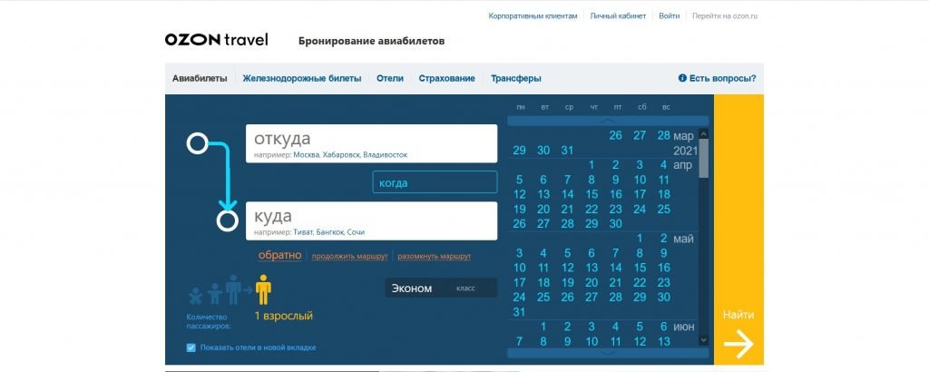 Озон билеты на самолет отзывы. Озон Тревел. Озон Тревел авиабилеты. Озон Тревел бронирование отелей.