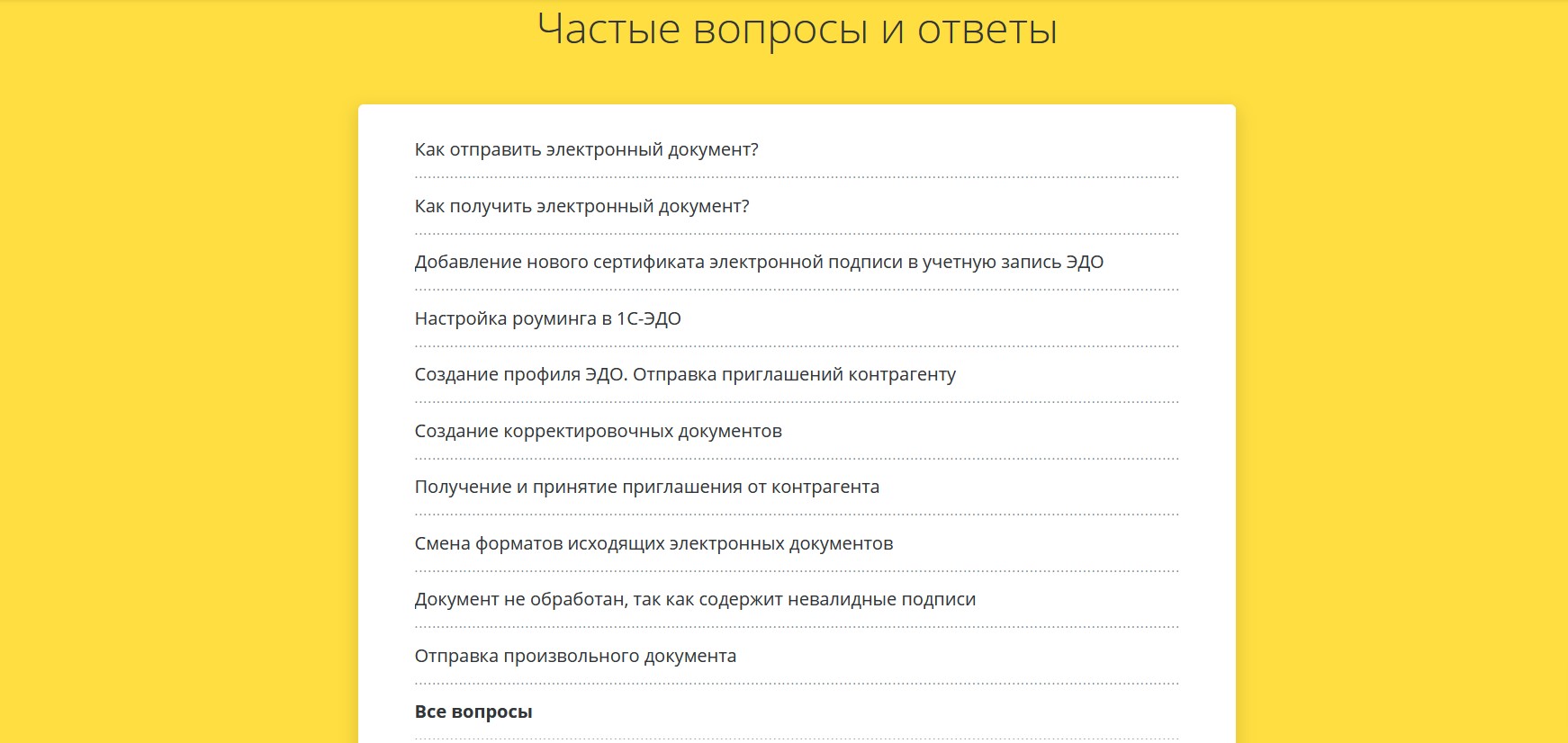 Онлайн сервис 1С - ЭДО - обзор, возможности, интерфейс, отзывы, клиенты,  стоит ли использовать