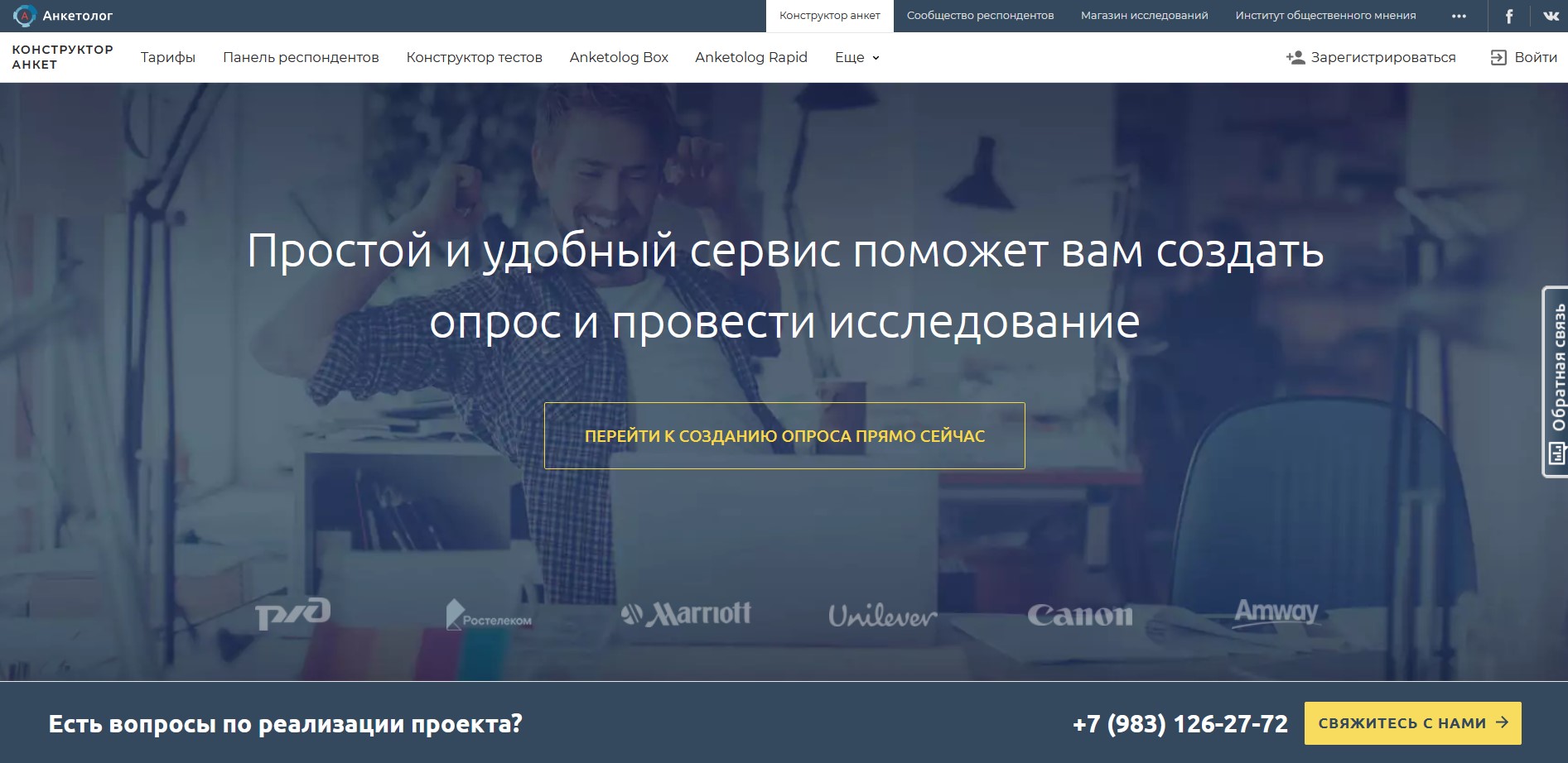 Онлайн сервис Анкетолог - обзор, возможности, интерфейс, отзывы, клиенты,  стоит ли использовать