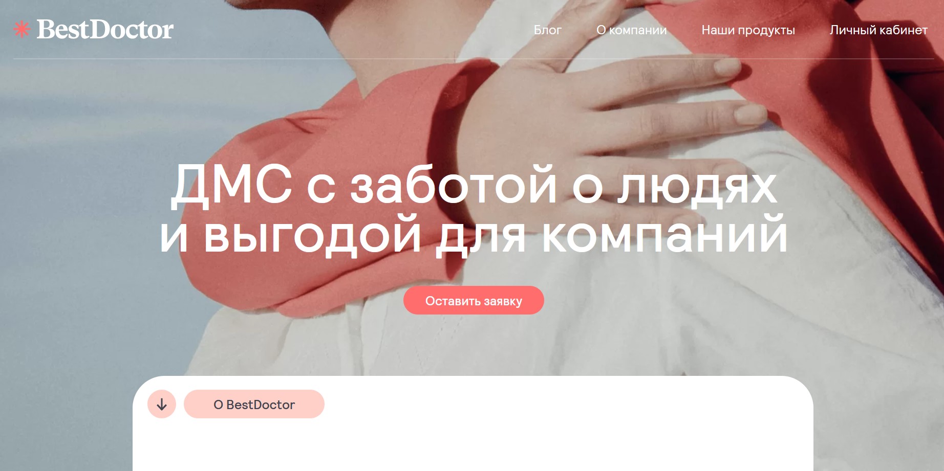 Онлайн сервис BestDoctor - обзор, возможности, интерфейс, отзывы, клиенты,  стоит ли использовать