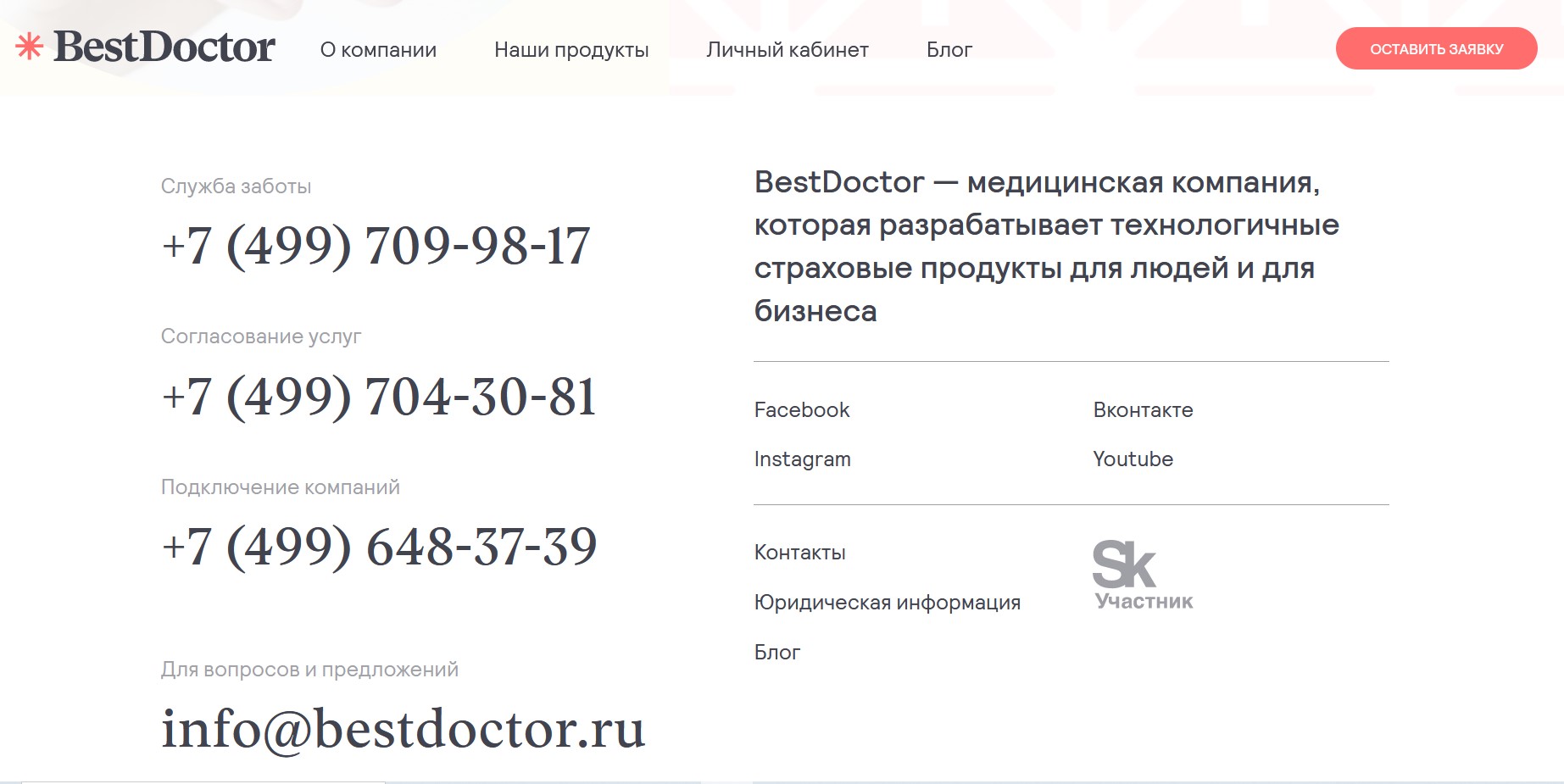 Онлайн сервис BestDoctor - обзор, возможности, интерфейс, отзывы, клиенты,  стоит ли использовать