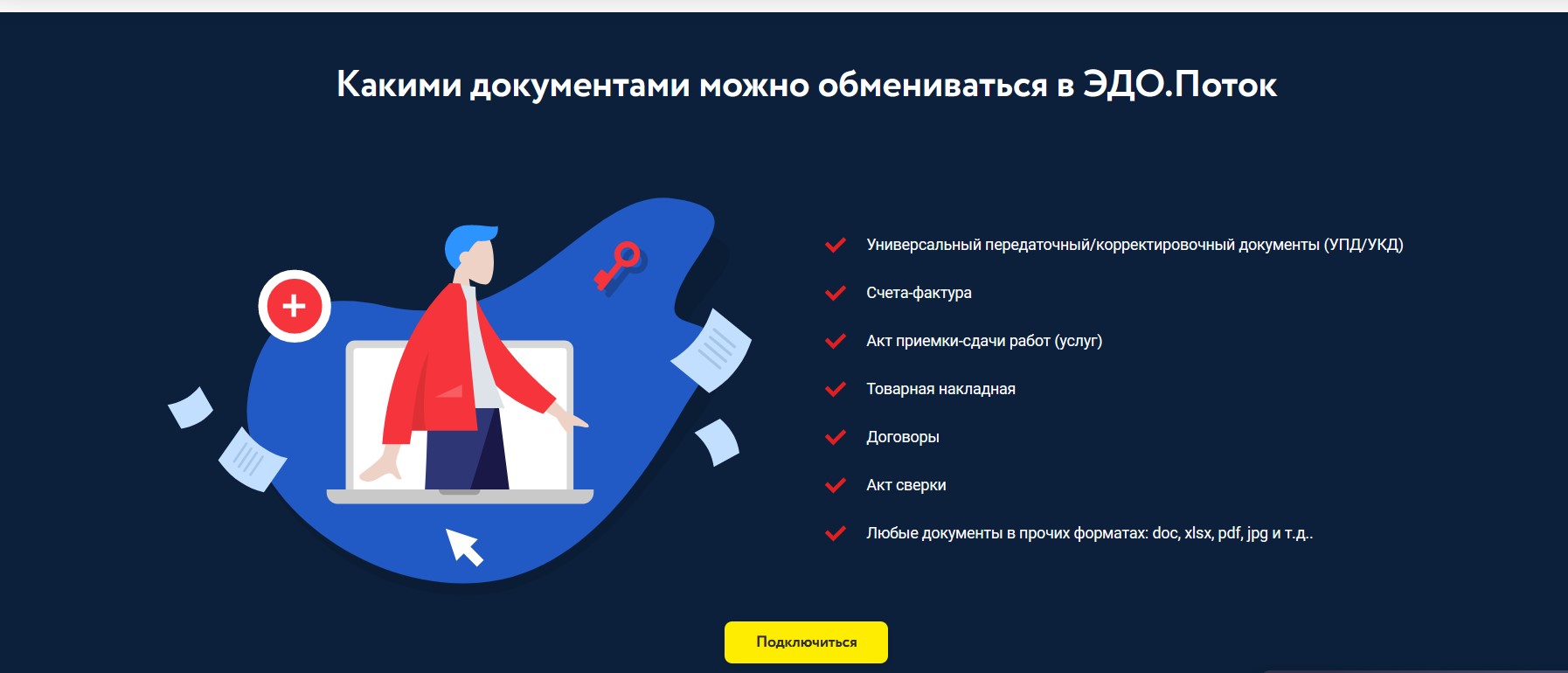 Онлайн сервис ЭДО. Поток - обзор, возможности, интерфейс, отзывы, клиенты,  стоит ли использовать