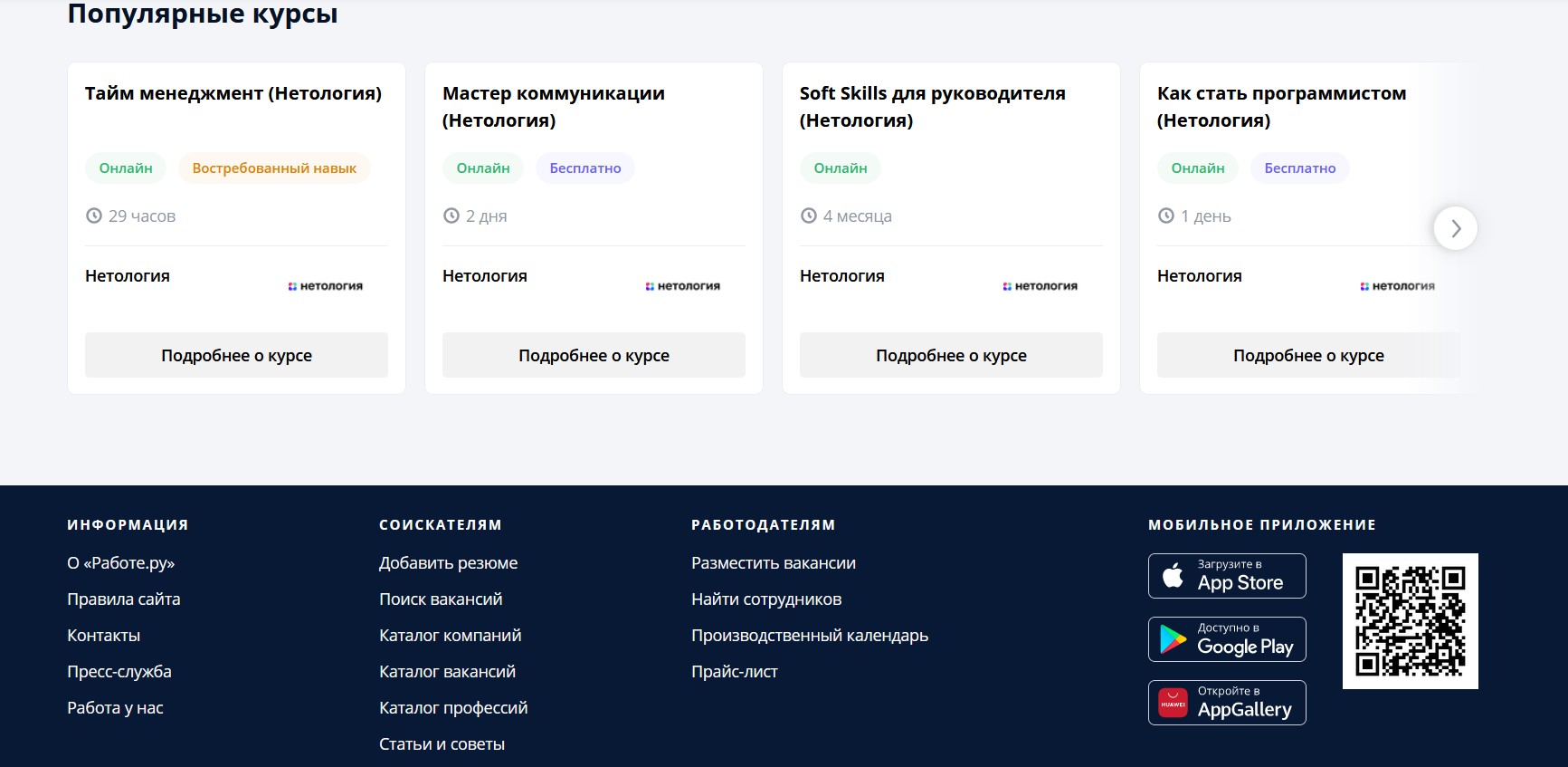 Онлайн сервис Работа.ру - обзор, возможности, интерфейс, отзывы, клиенты,  стоит ли использовать