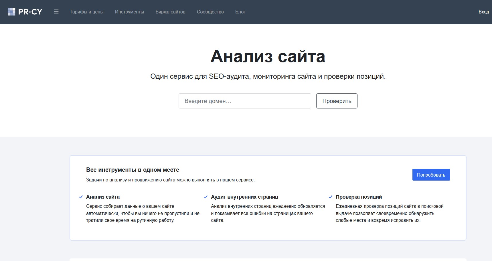 Онлайн сервис PR-CY.ru - обзор, возможности, интерфейс, отзывы, клиенты,  стоит ли использовать
