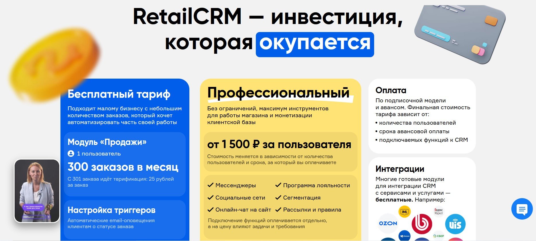 Онлайн сервис RetailCRM - обзор, возможности, интерфейс, отзывы, клиенты,  стоит ли использовать