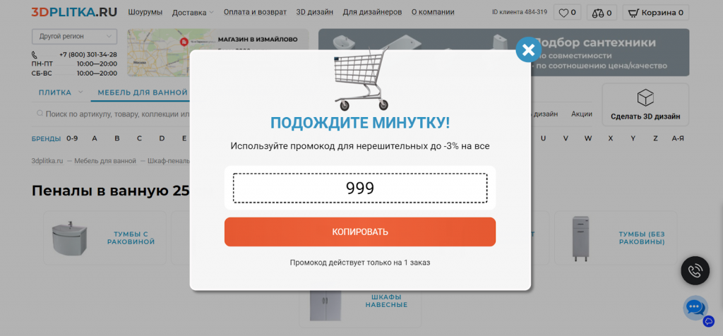 Конверсия ростов. Дизайн страниц в попап по ремонту квартир. Попап с информацией. Попап-карточку заявки. Попап для прорабов.