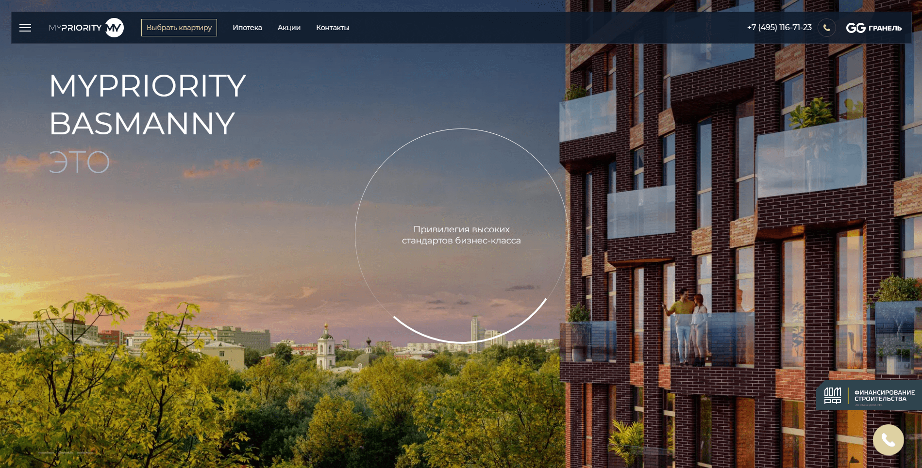 Разработка сайта ЖК MYPRIORITY Basmanny для ГК «Гранель» - Marketing Tech