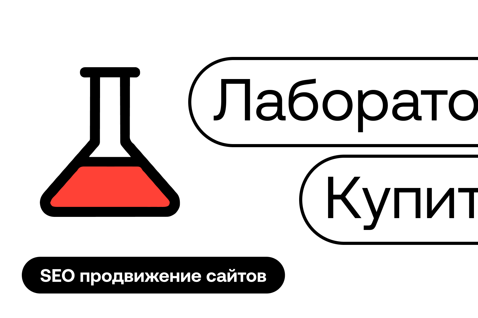 seo оптимизация и продвижение сайта цена